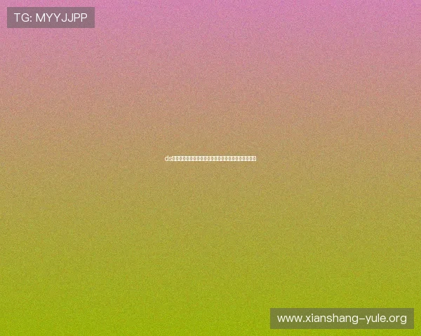 ds视讯:世界杯现场高清直播体验与观赛互动平台全攻略