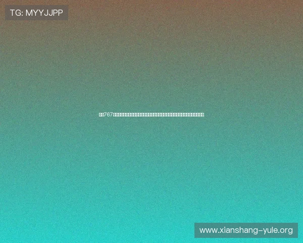 下载767娱乐手机客户端尽享世界杯赛事实时报道与精彩瞬间,满足足球迷的所有观看需求