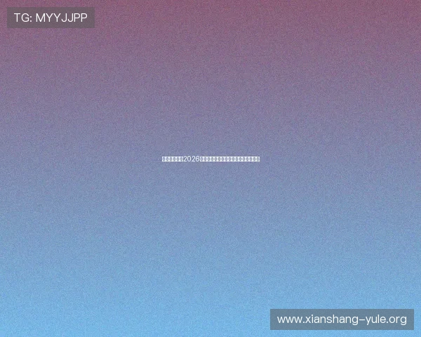 辉达娱乐总结2026年世界杯精彩瞬间与难忘比赛瞬间盘点
